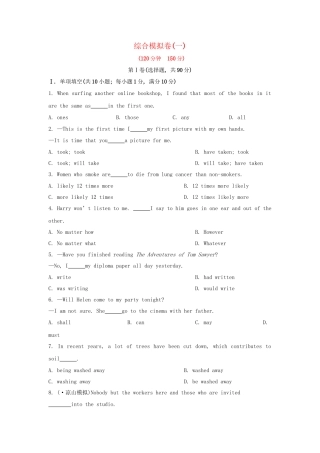 高考英语二轮专题突破检测 综合模拟卷1