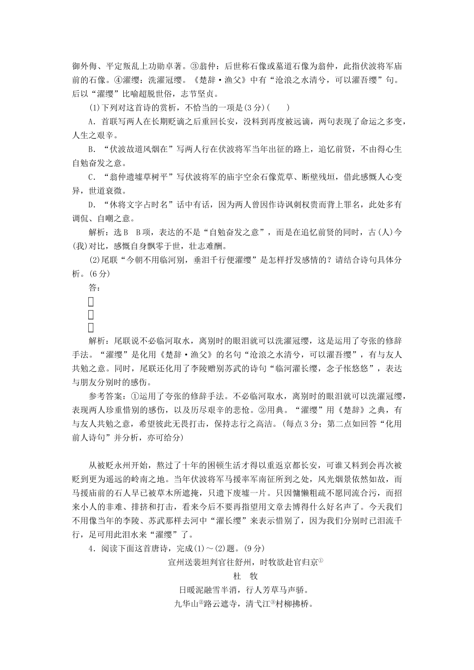 高考语文一轮复习 专题二 古诗歌阅读 唐宋诗歌分类练（一）-（二）练习-人教版高三语文试题_第3页