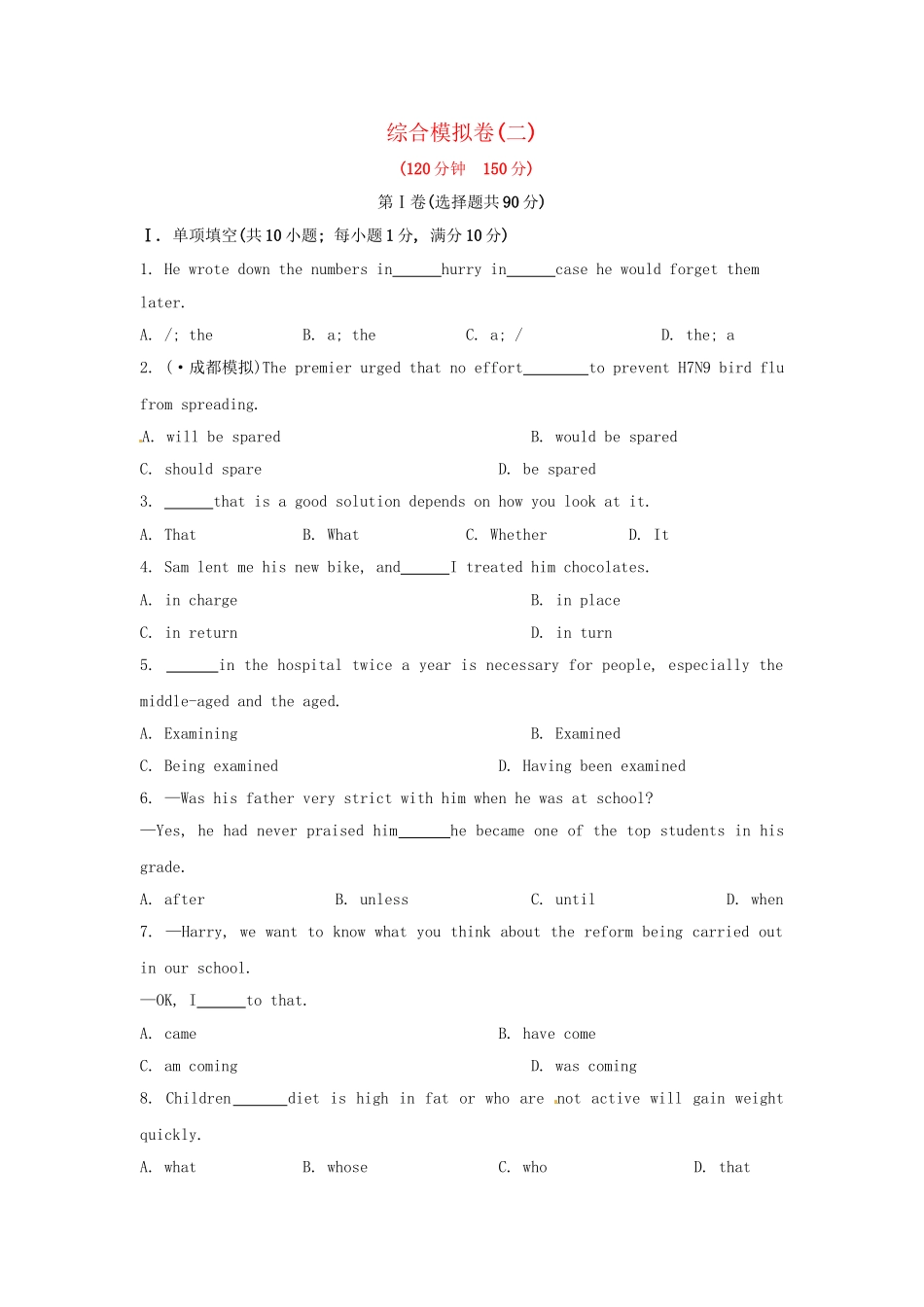 高考英语二轮专题突破检测 综合模拟卷2_第1页