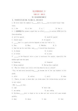 高考英语二轮专题突破检测 综合模拟卷2