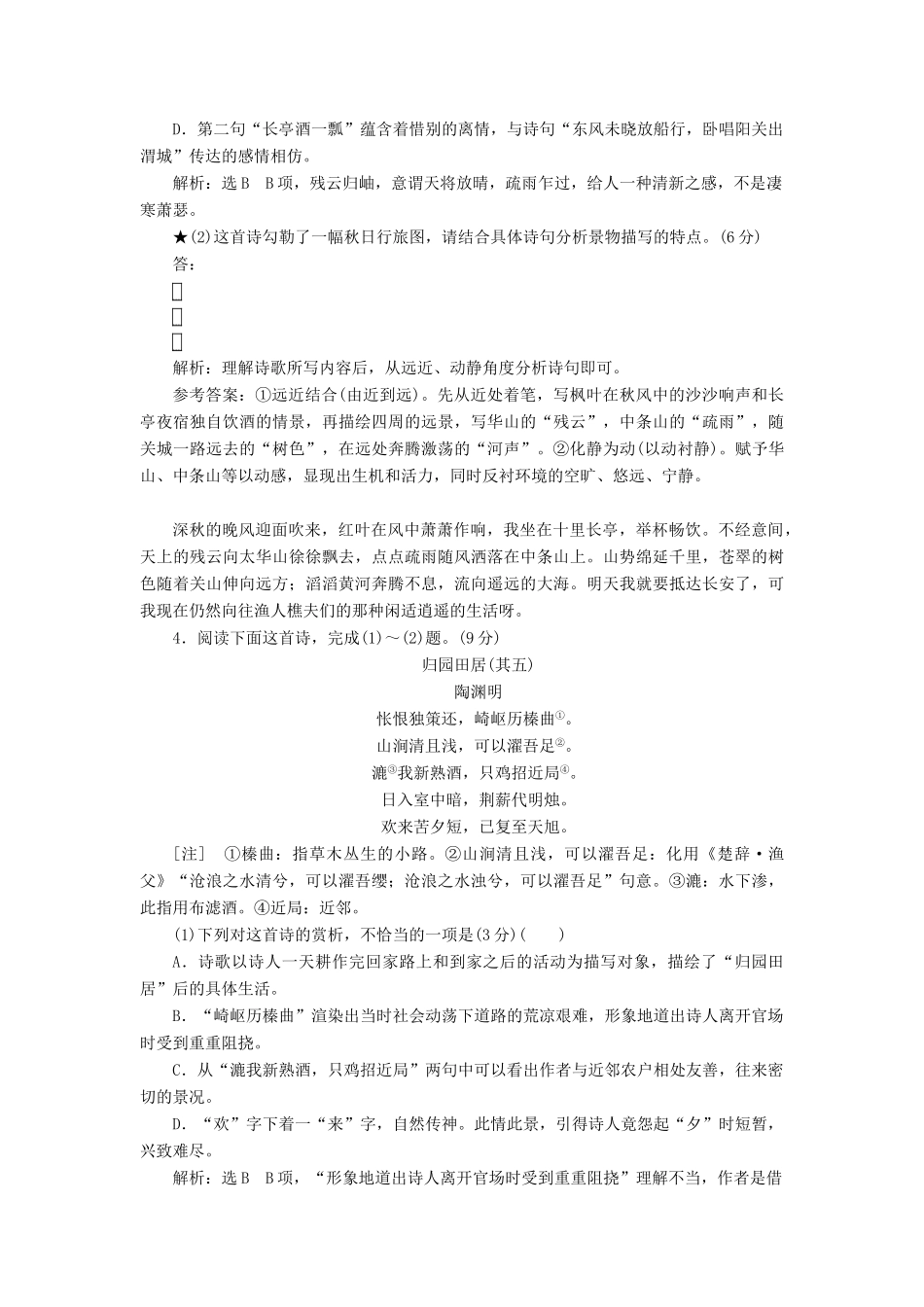 高考语文一轮复习 专题二 古诗歌阅读“诗歌的表达技巧”过关检测练习-人教版高三语文试题_第3页
