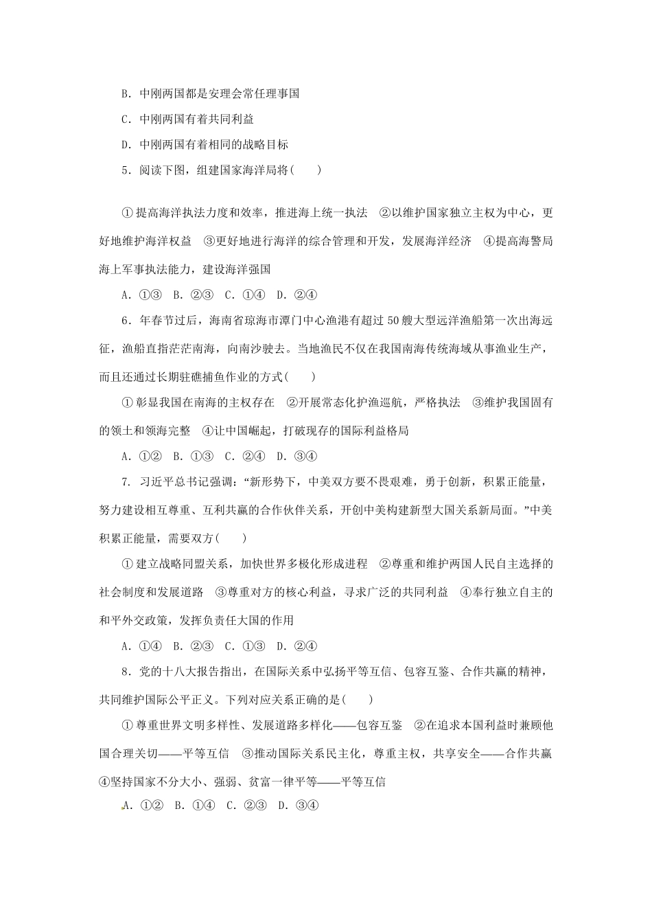 高考政治二轮训练 当代国际社会（4～3时政 含解析）_第2页