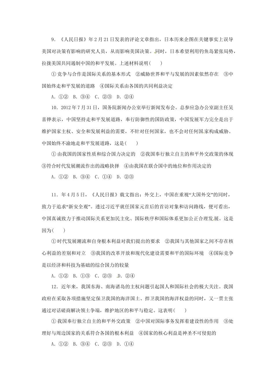 高考政治二轮训练 当代国际社会（4～3时政 含解析）_第3页