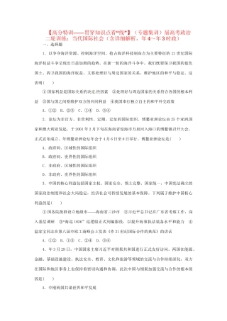 高考政治二轮训练 当代国际社会（4～3时政 含解析）