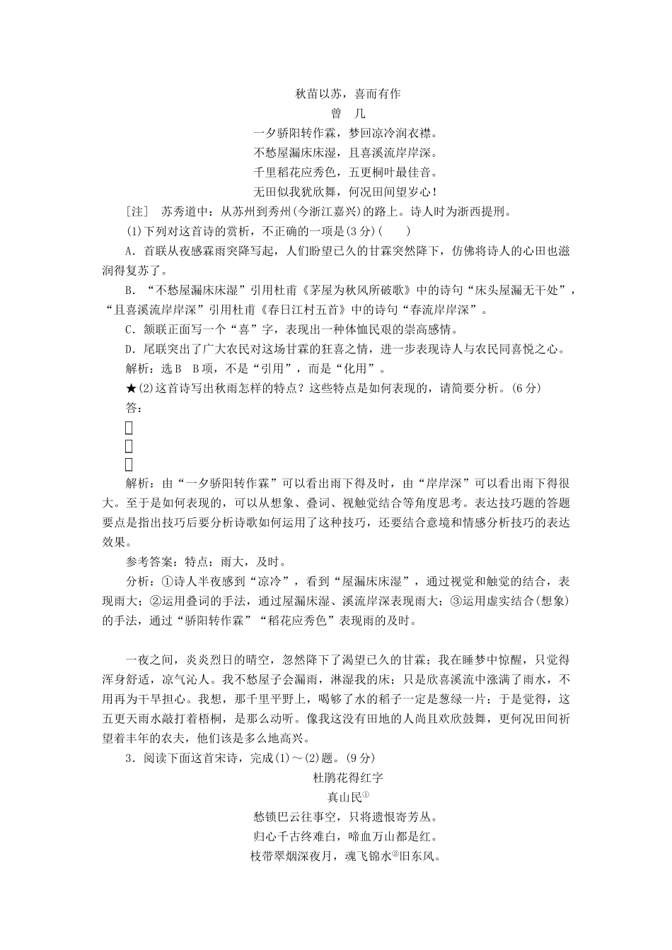 高考语文一轮复习 专题二 古诗歌阅读“诗歌的形象”过关检测练习-人教版高三语文试题_第2页