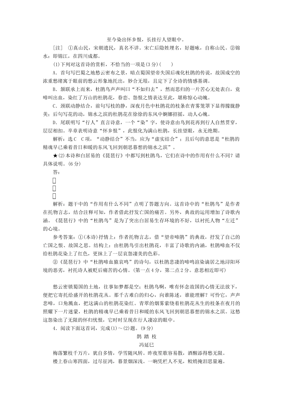高考语文一轮复习 专题二 古诗歌阅读“诗歌的形象”过关检测练习-人教版高三语文试题_第3页