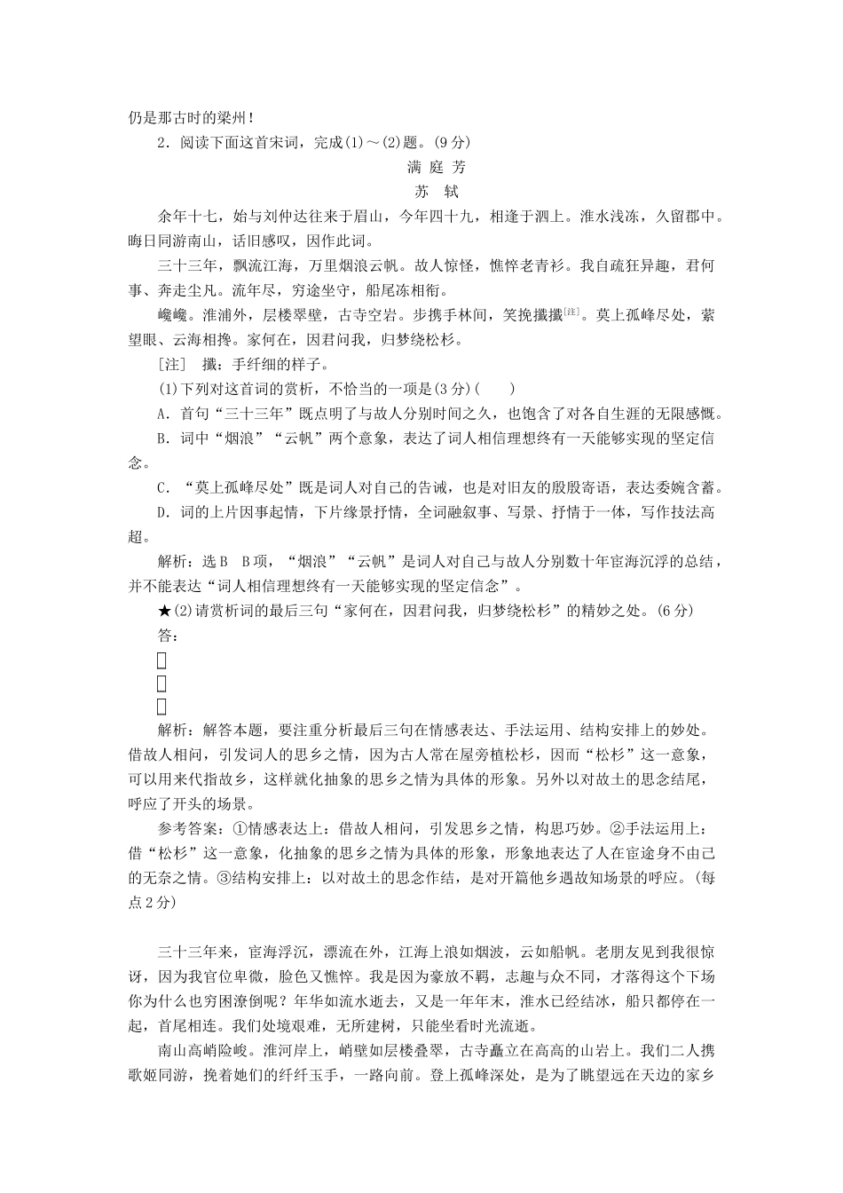 高考语文一轮复习 专题二 古诗歌阅读“诗歌的语言”过关检测练习-人教版高三语文试题_第2页