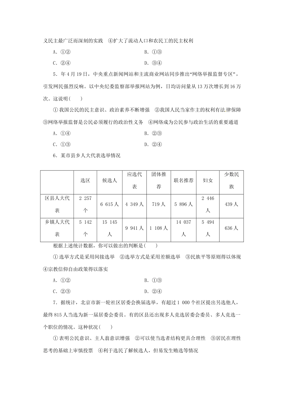 高考政治二轮训练 公民的政治权利与政治参与（4～3时政 含解析）_第2页