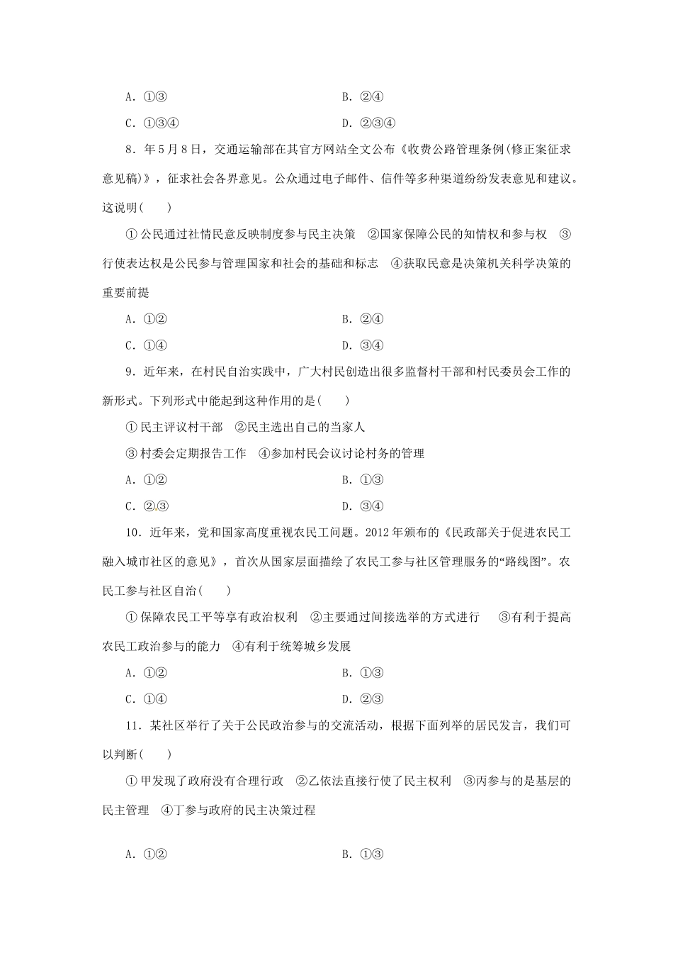 高考政治二轮训练 公民的政治权利与政治参与（4～3时政 含解析）_第3页