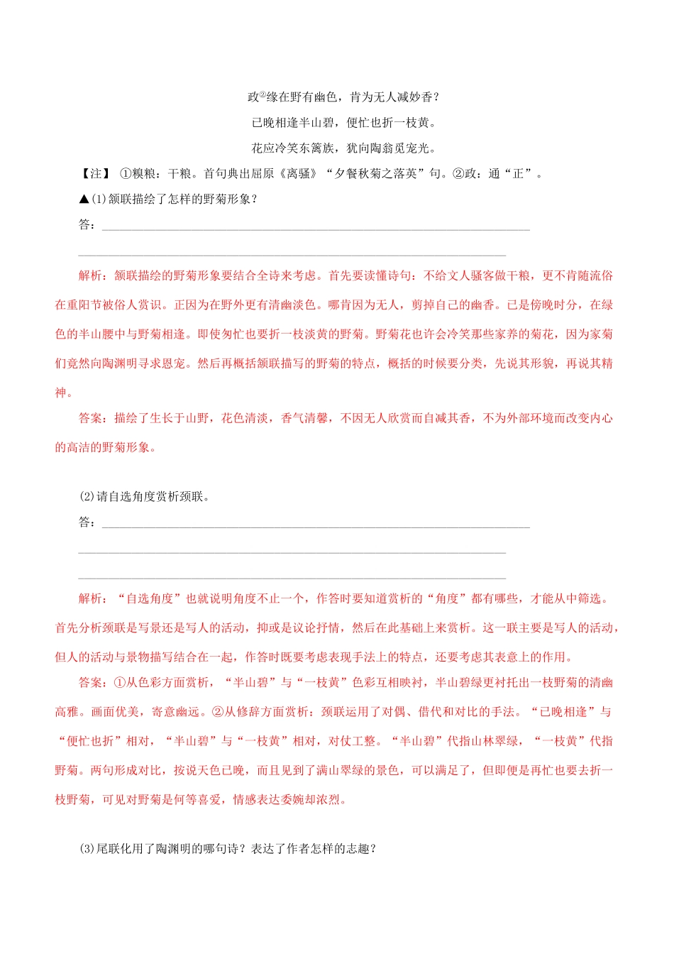 高考语文一轮复习 专题九 古代诗歌鉴赏 课时达标（15）诗歌的形象-人教版高三语文试题_第2页