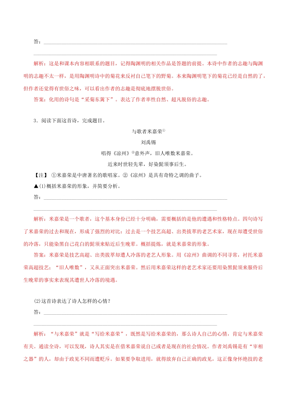 高考语文一轮复习 专题九 古代诗歌鉴赏 课时达标（15）诗歌的形象-人教版高三语文试题_第3页