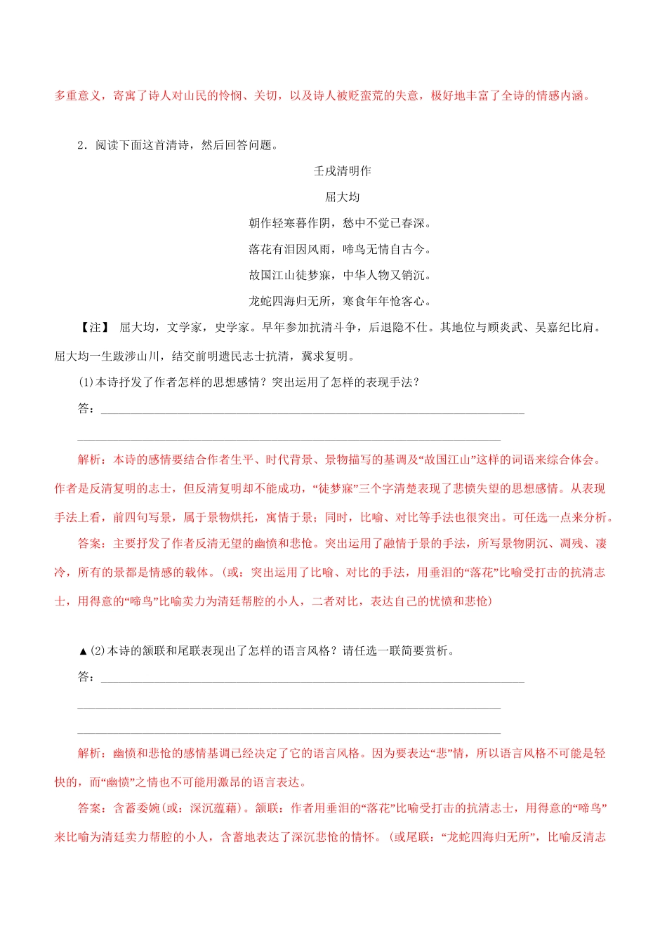 高考语文一轮复习 专题九 古代诗歌鉴赏 课时达标（16）诗歌的语言-人教版高三语文试题_第2页