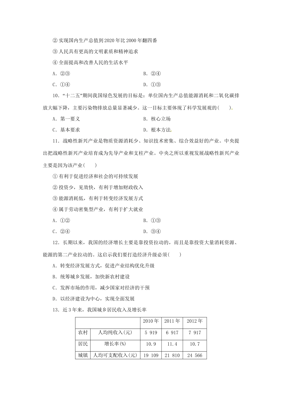 高考政治二轮训练 宏观调控与科学发展（4～3时政 含解析）_第3页