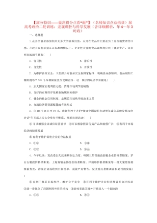 高考政治二轮训练 宏观调控与科学发展（4～3时政 含解析）