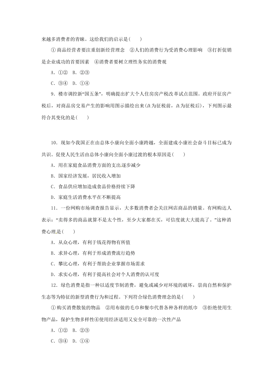 高考政治二轮训练 货币、价格与消费（4～3时政 含解析）_第3页