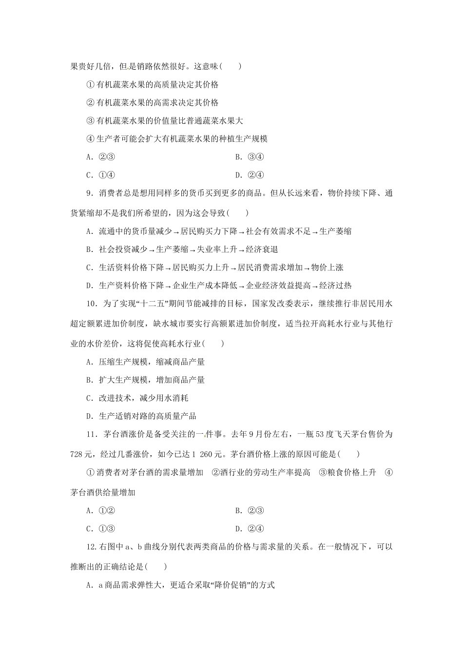 高考政治二轮训练 货币流通与价格变动（4～3时政 含解析）_第3页