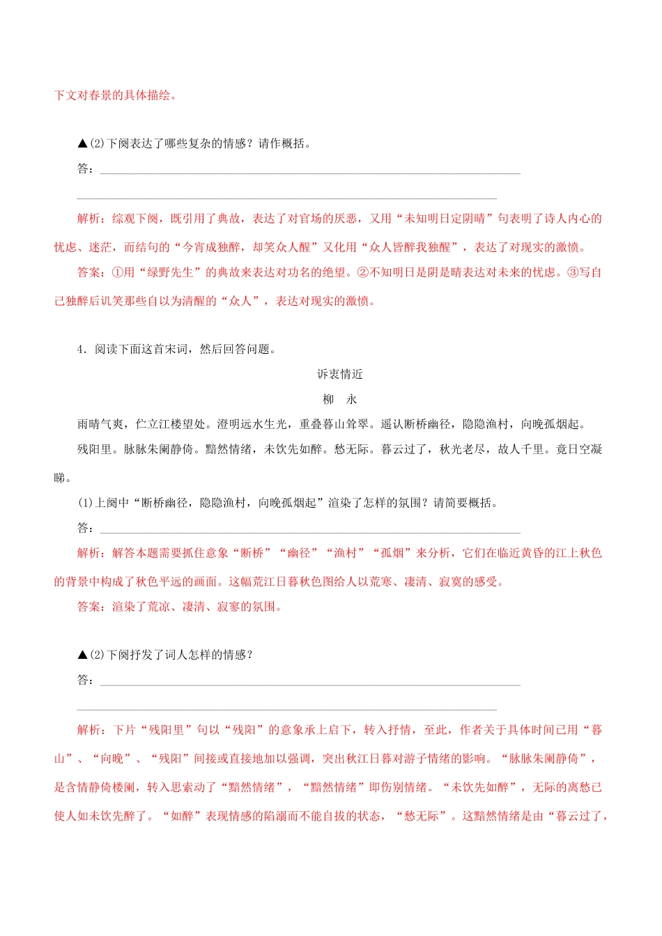 高考语文一轮复习 专题九 古代诗歌鉴赏 课时达标（18）诗歌的思想内容和作者的观点态度-人教版高三语文试题_第3页