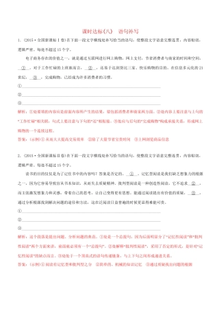 高考语文一轮复习 专题六 语句补写 课时达标（8）语句补写-人教版高三语文试题