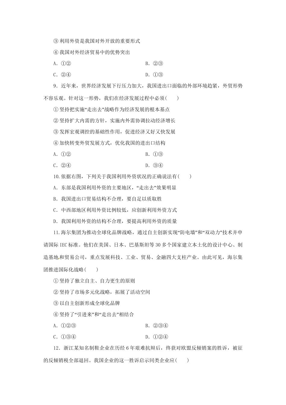 高考政治二轮训练 经济全球化与我国的对外开放（4～3时政 含解析）_第3页
