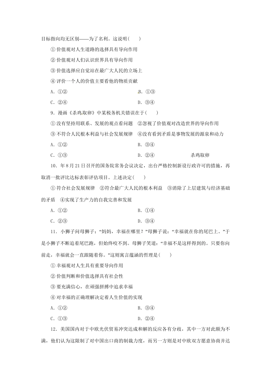 高考政治二轮训练 联系观（4～3时政 含解析）_第3页
