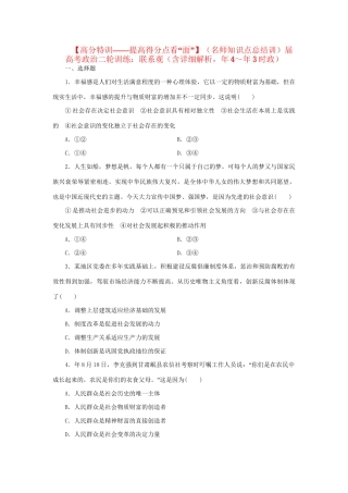 高考政治二轮训练 联系观（4～3时政 含解析）