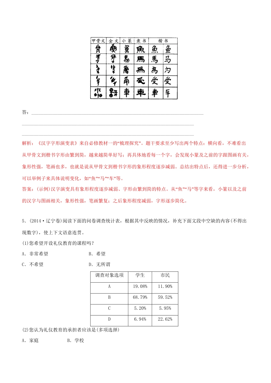 高考语文一轮复习 专题七 图文转换 课时达标（9）图文转换-人教版高三语文试题_第3页