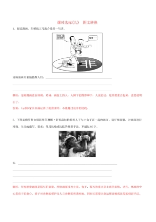 高考语文一轮复习 专题七 图文转换 课时达标（9）图文转换-人教版高三语文试题