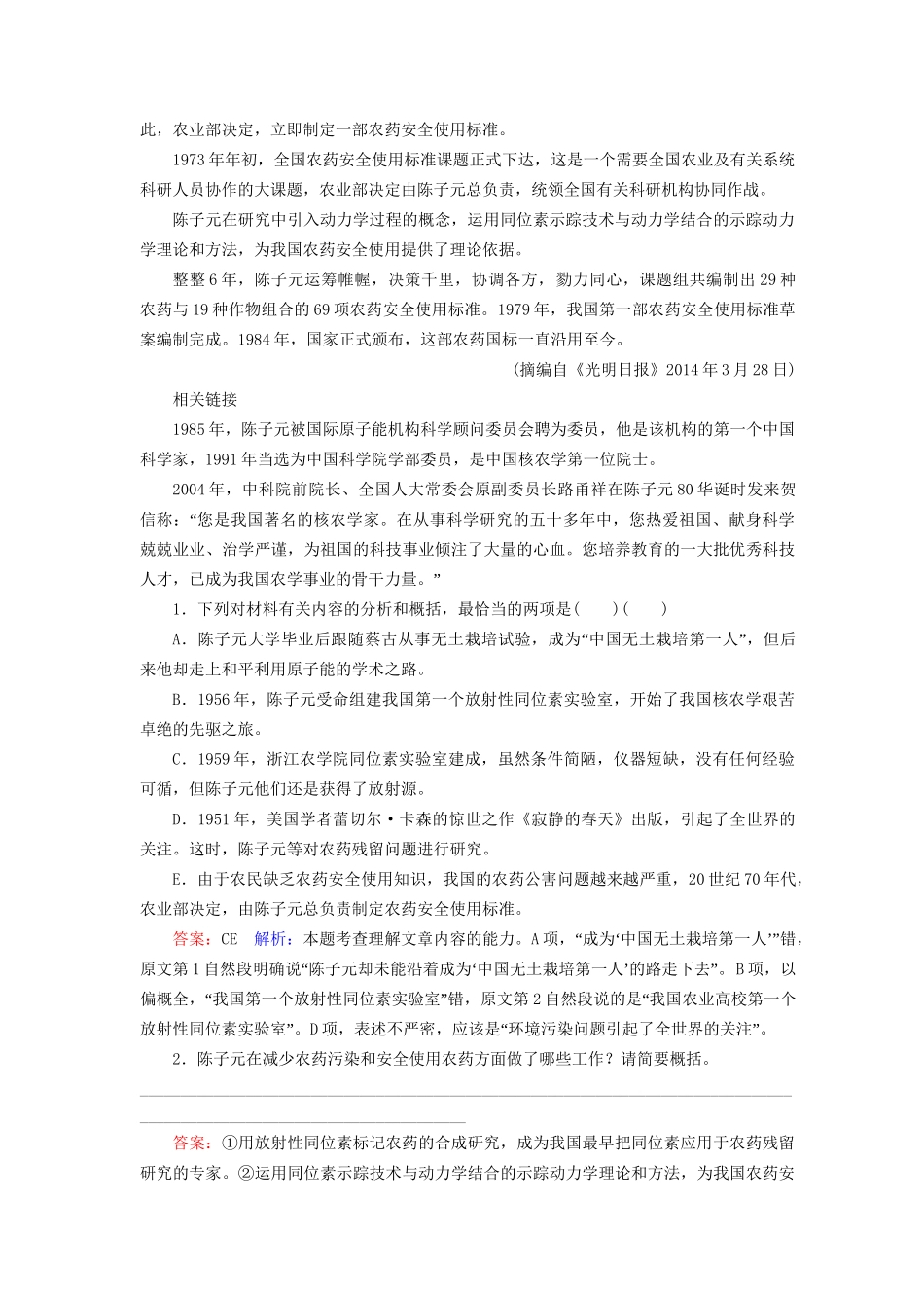 高考语文二轮复习 第一编 知识专题突破篇 专题六 实用类文本阅读 绝招18 准确概括，分析具体-事迹特点概括题-人教版高三全册语文试题_第2页