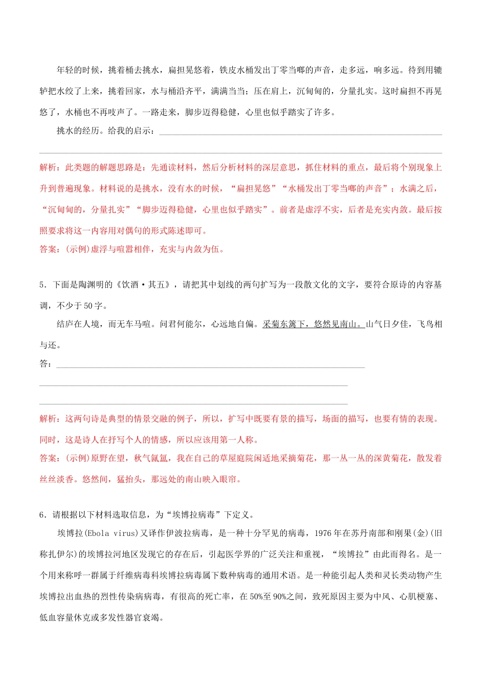 高考语文一轮复习 专题三 扩展语句 压缩语段 课时达标（4）扩展语句，压缩语段-人教版高三语文试题_第2页