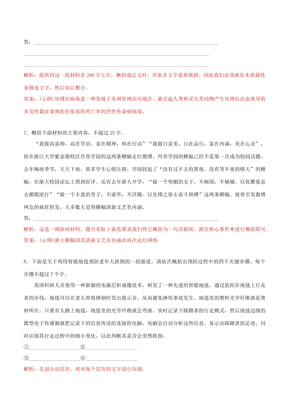 高考语文一轮复习 专题三 扩展语句 压缩语段 课时达标（4）扩展语句，压缩语段-人教版高三语文试题_第3页