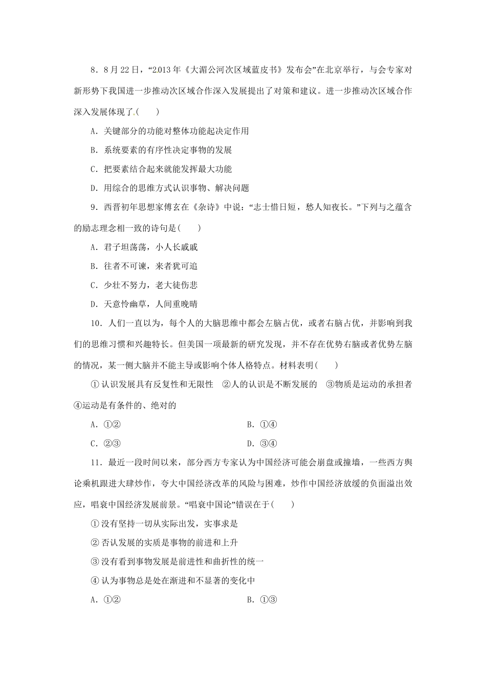 高考政治二轮训练 联系观与发展观（4～3时政 含解析）_第3页