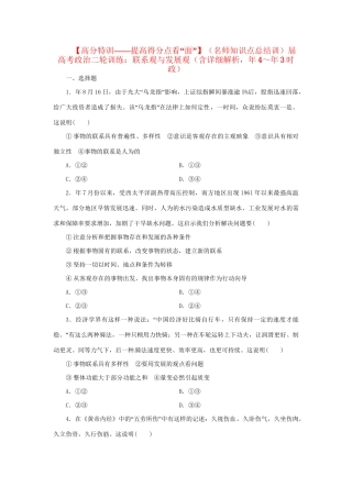 高考政治二轮训练 联系观与发展观（4～3时政 含解析）