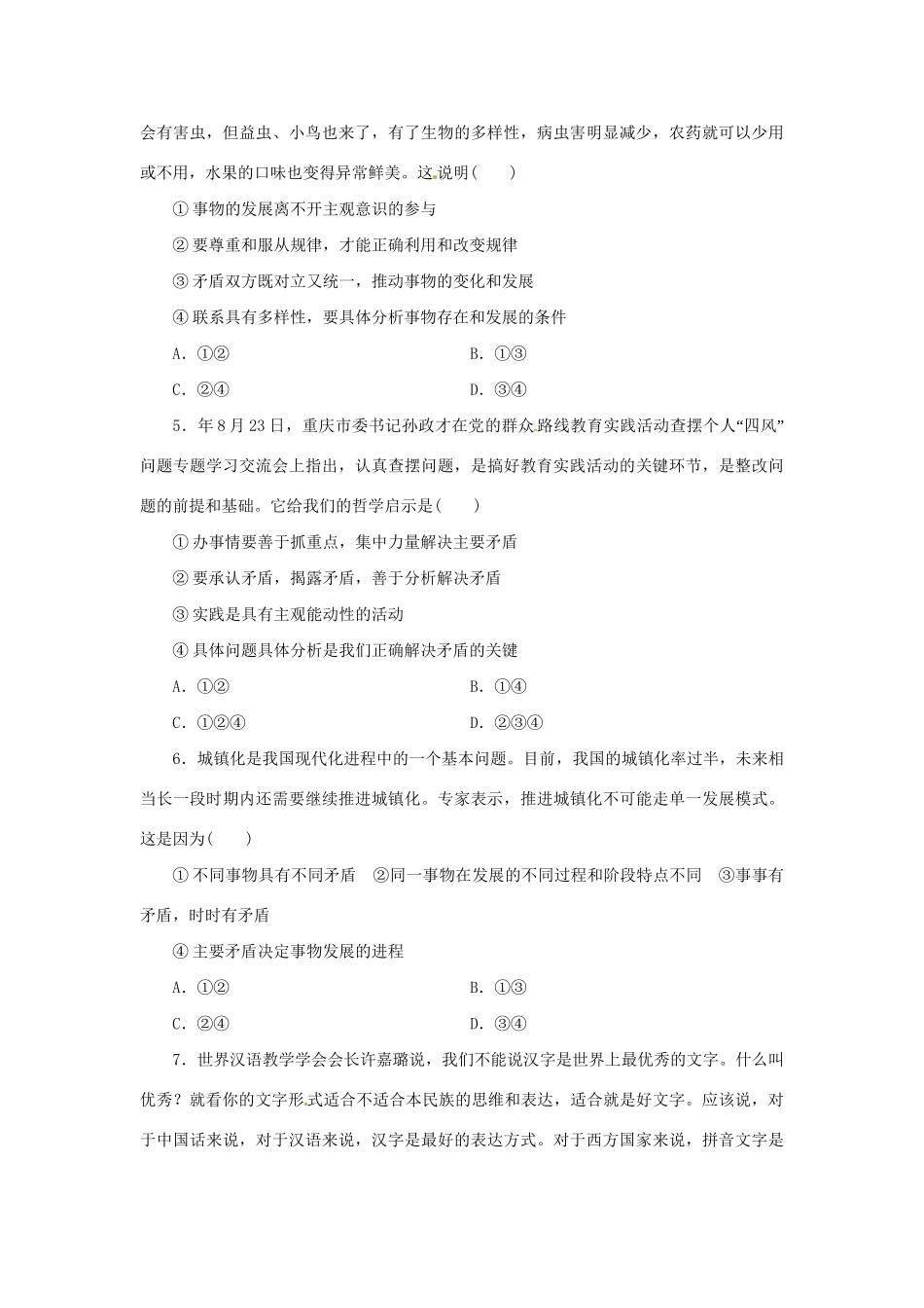 高考政治二轮训练 矛盾观与创新观（4～3时政 含解析）_第2页
