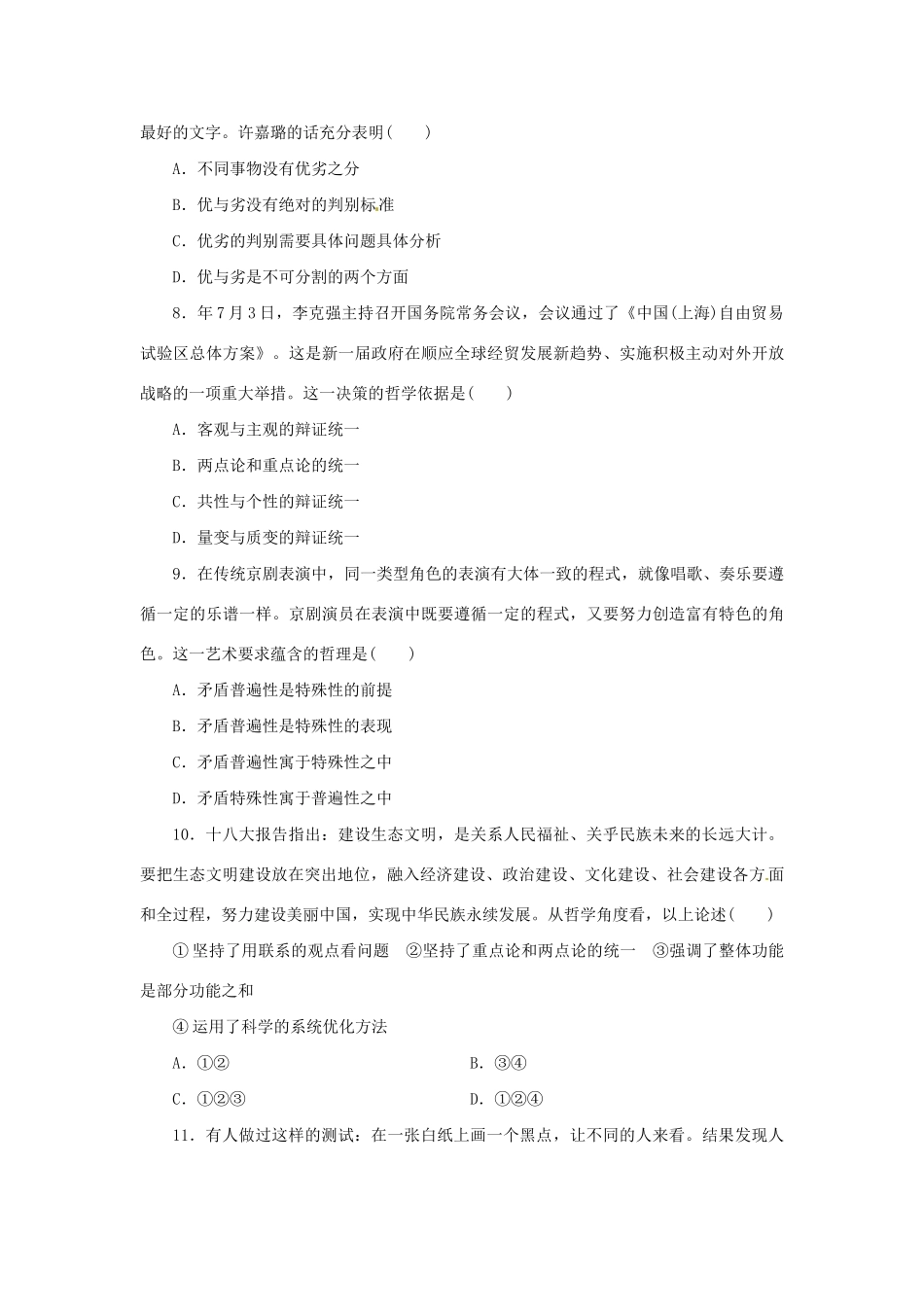 高考政治二轮训练 矛盾观与创新观（4～3时政 含解析）_第3页