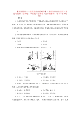 高考政治二轮训练 矛盾观与创新观（4～3时政 含解析）