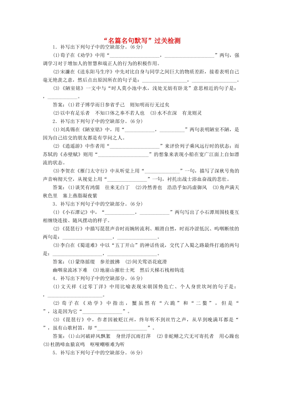 高考语文一轮复习 专题三“名篇名句默写”过关检测练习-人教版高三语文试题_第1页