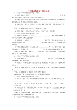高考语文一轮复习 专题三“名篇名句默写”过关检测练习-人教版高三语文试题