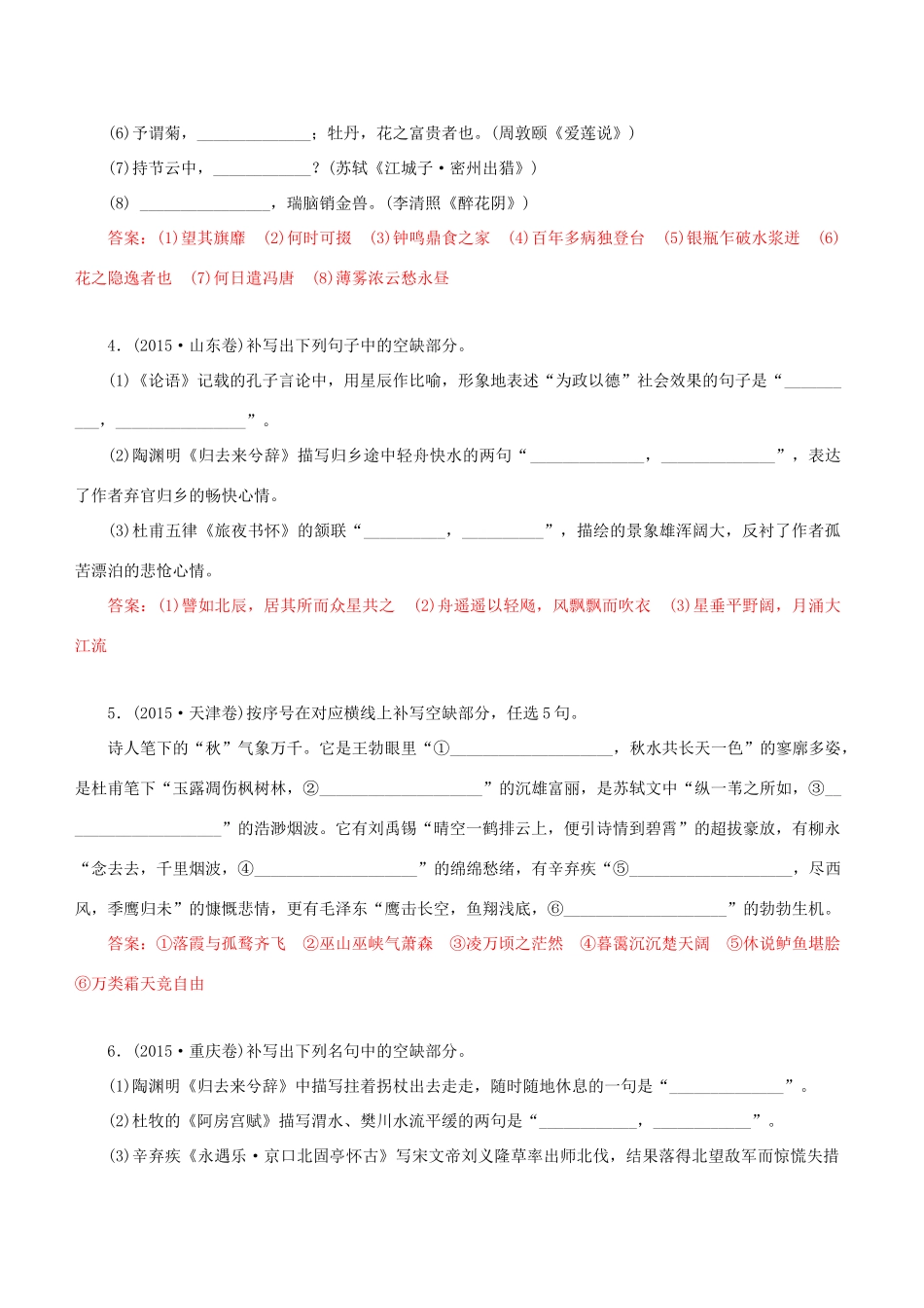 高考语文一轮复习 专题十 默写常见的名句名篇 课时达标（19）默写常见的名句名篇-人教版高三语文试题_第2页