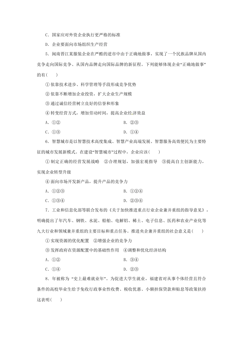 高考政治二轮训练 企业经营与劳动就业（4～3时政 含解析）_第2页