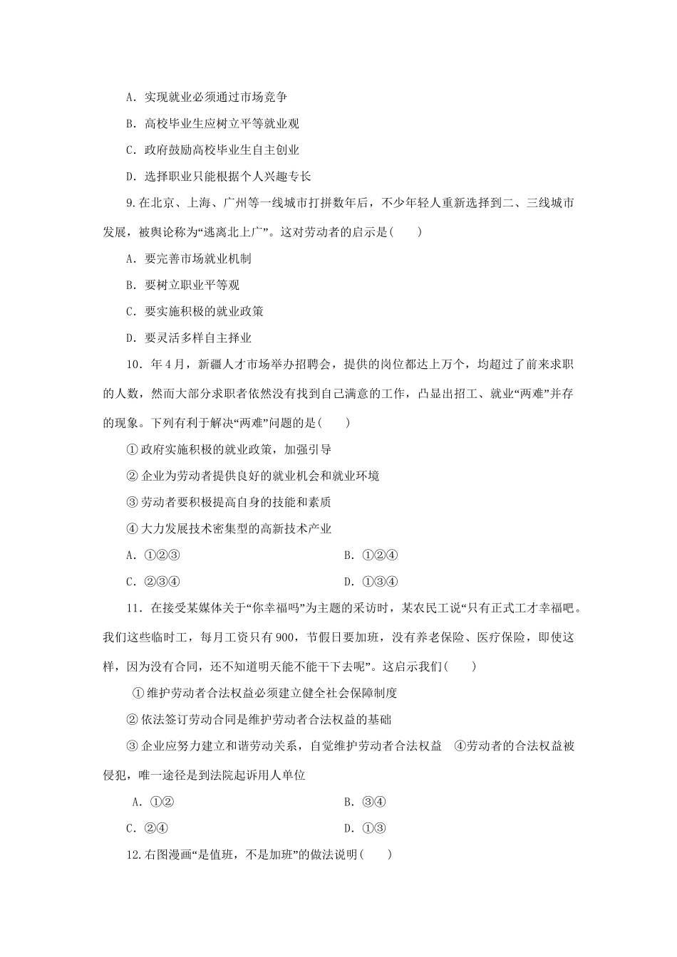 高考政治二轮训练 企业经营与劳动就业（4～3时政 含解析）_第3页