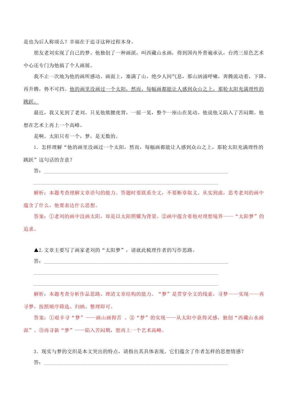 高考语文一轮复习 专题十二 散文阅读 课时达标（21）散文的内容和结构-人教版高三语文试题_第2页