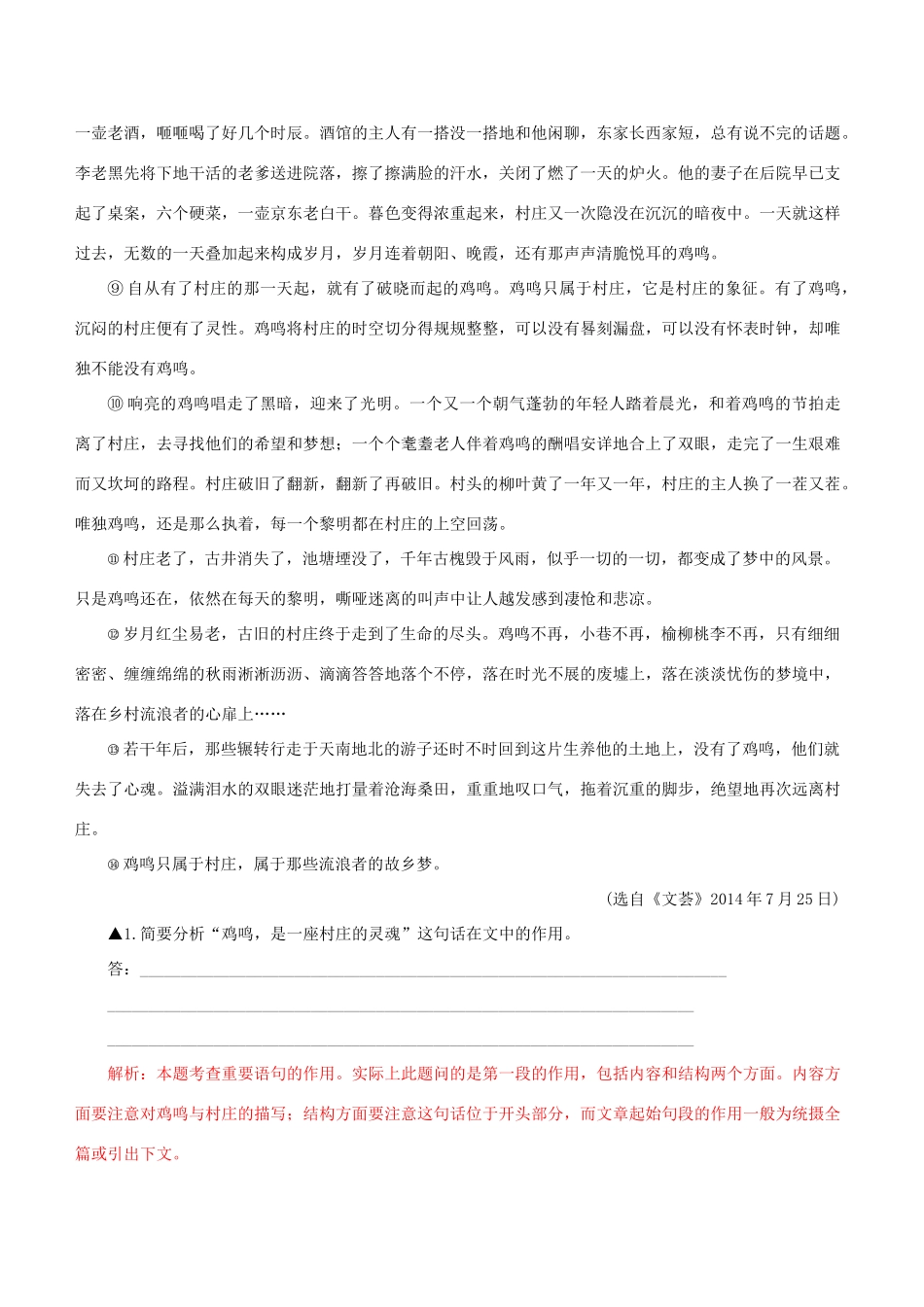 高考语文一轮复习 专题十二 散文阅读 课时达标（22）散文的重要语句的含意及作用-人教版高三语文试题_第2页