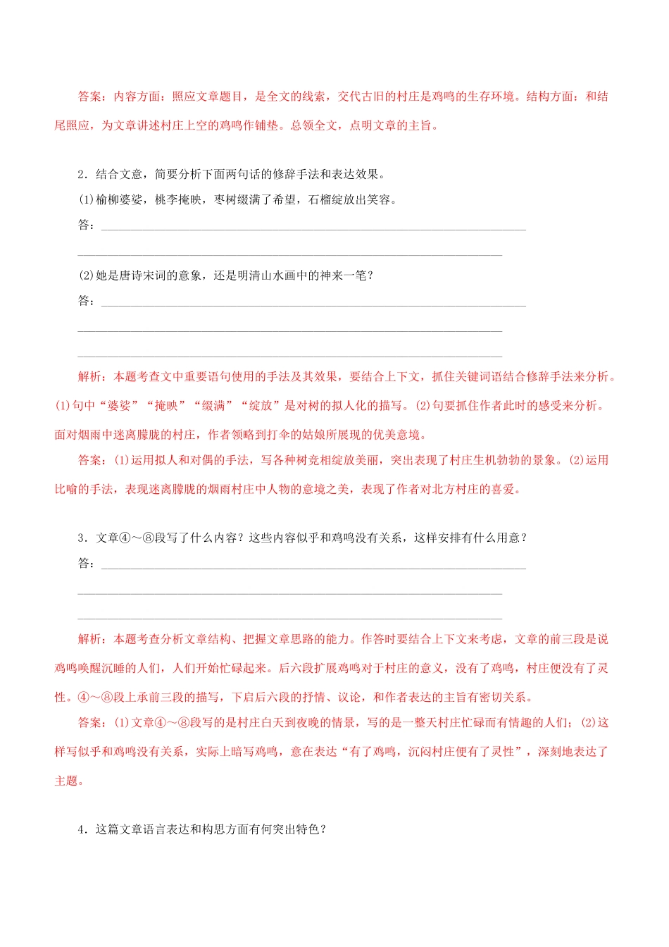 高考语文一轮复习 专题十二 散文阅读 课时达标（22）散文的重要语句的含意及作用-人教版高三语文试题_第3页