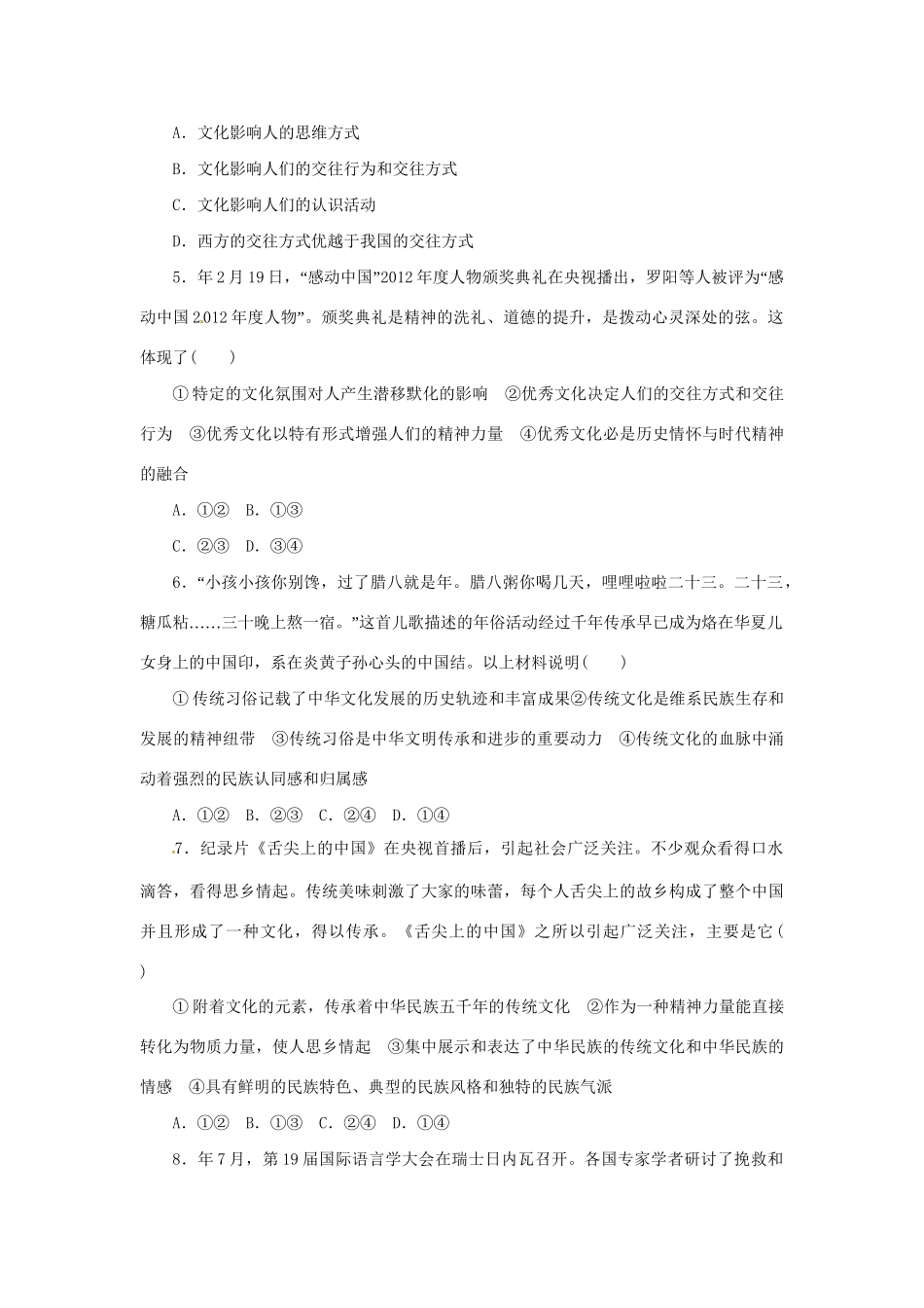 高考政治二轮训练 社会生活中的文化传承与创新（4～3时政 含解析）_第2页