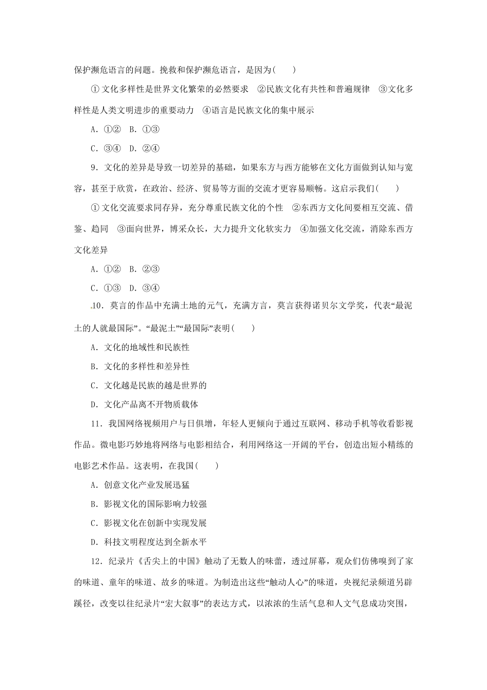 高考政治二轮训练 社会生活中的文化传承与创新（4～3时政 含解析）_第3页