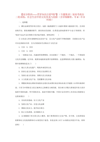 高考政治二轮训练 社会生活中的文化传承与创新（4～3时政 含解析）