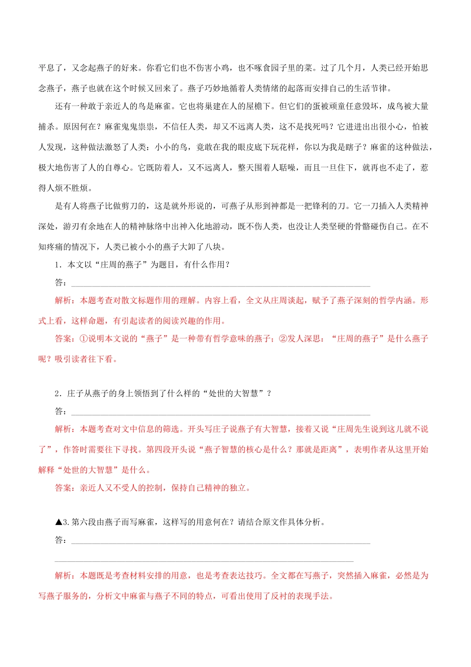 高考语文一轮复习 专题十二 散文阅读 课时达标（23）散文的表达技巧-人教版高三语文试题_第2页