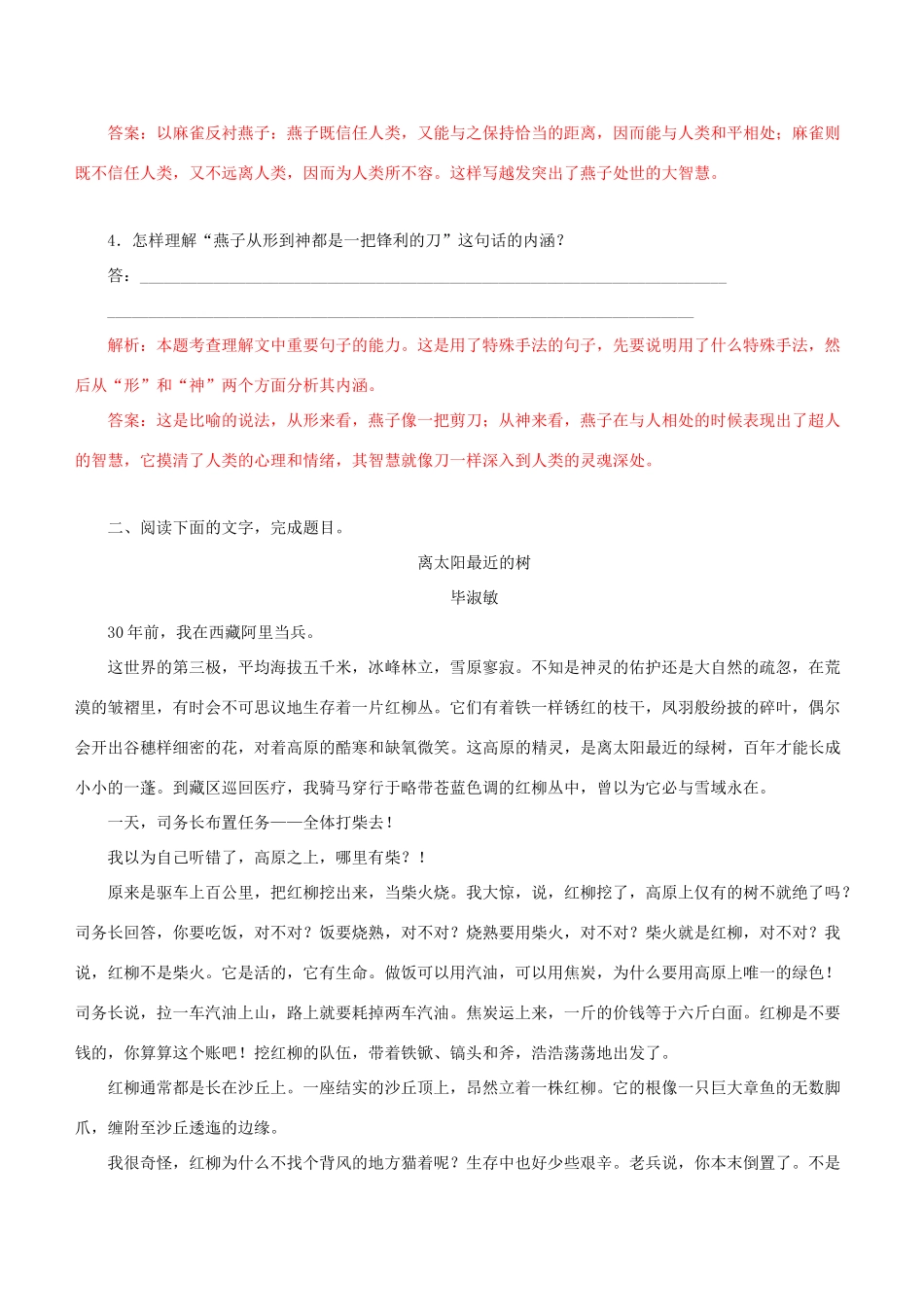 高考语文一轮复习 专题十二 散文阅读 课时达标（23）散文的表达技巧-人教版高三语文试题_第3页