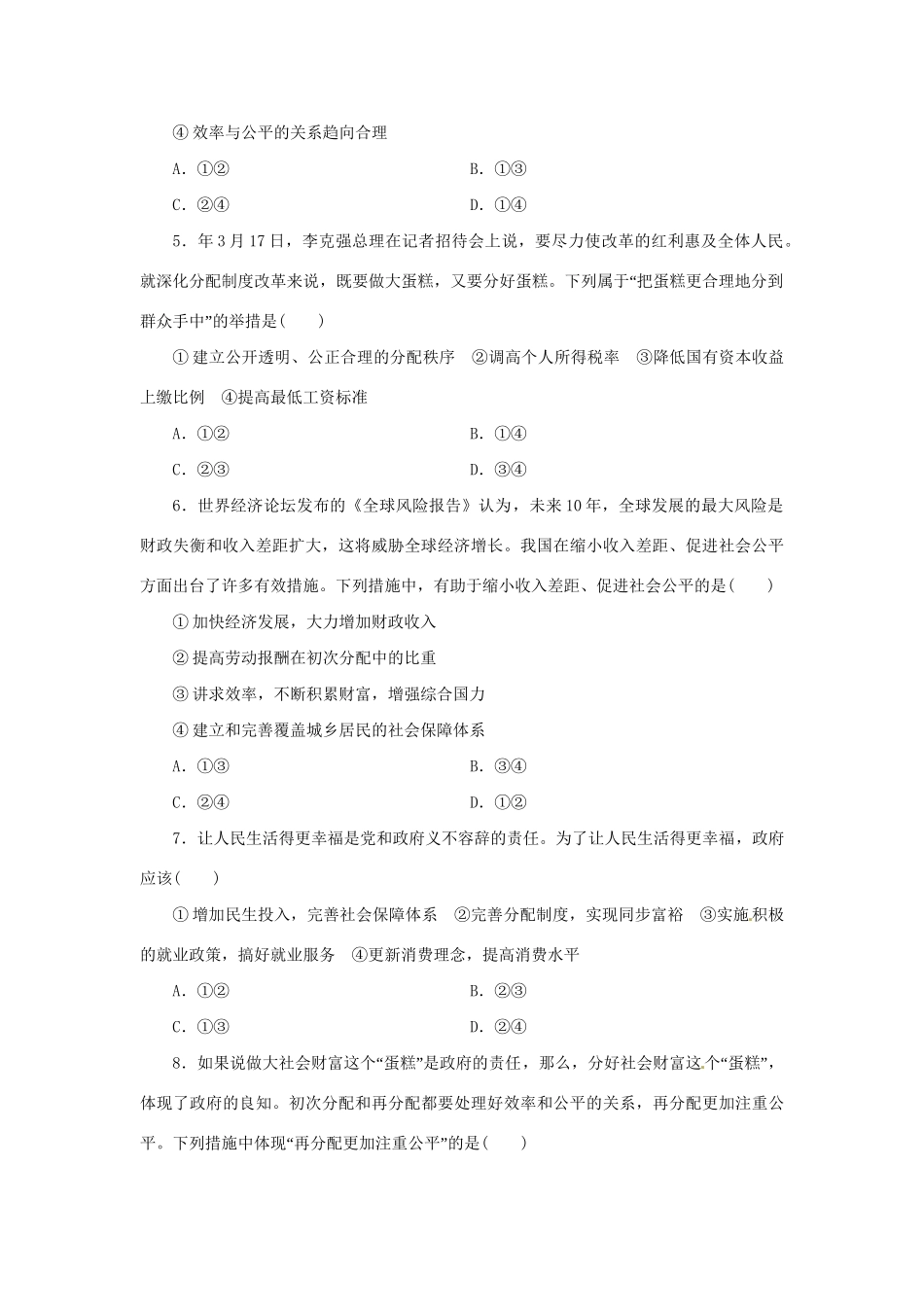 高考政治二轮训练 收入分配与社会公平（4～3时政 含解析）_第2页