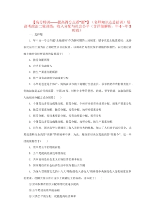 高考政治二轮训练 收入分配与社会公平（4～3时政 含解析）